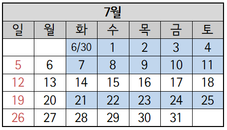 대여가능일 6월30~7월 4일, 7월 7일~11일, 7월 21일~25일