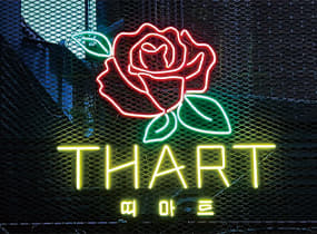 THART 띠아트