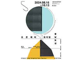 《오픈 에어 뮤지엄_풍납토성》