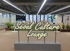 SEOUL CULTURE LOUNGE 서울컬쳐라운지