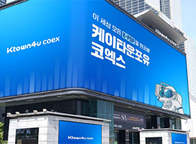 케이타운포유 코엑스