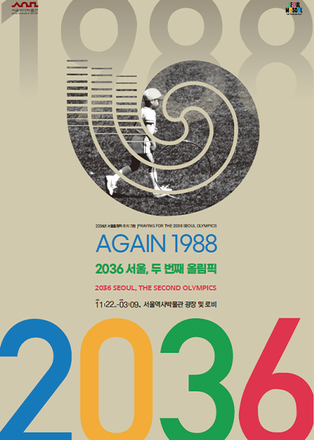 2036 서울, 두 번째 올림픽