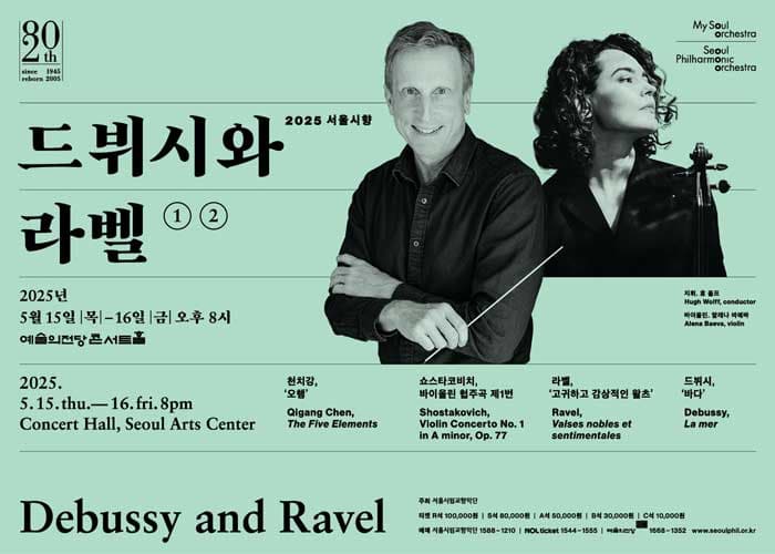2025 서울시향 드뷔시와 라벨 ①
