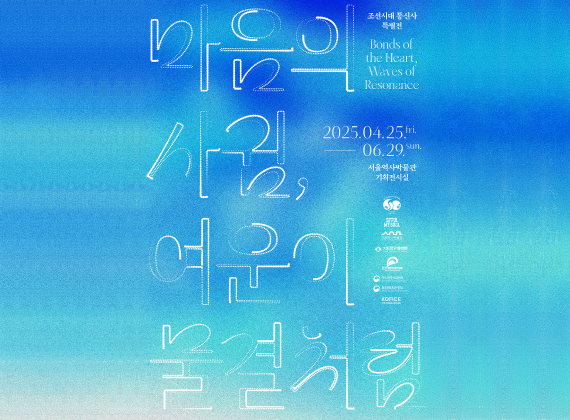 마음의 사귐, 여운이 물결처럼