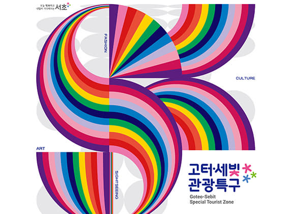 K-패션&뷰티 코칭스테이션