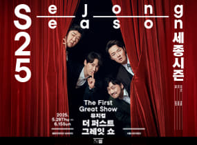 뮤지컬 <더 퍼스트 그레잇 쇼>