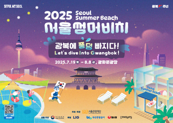 2025 서울썸머비치