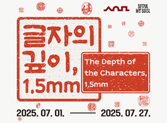 글자의 깊이, 1.5㎜