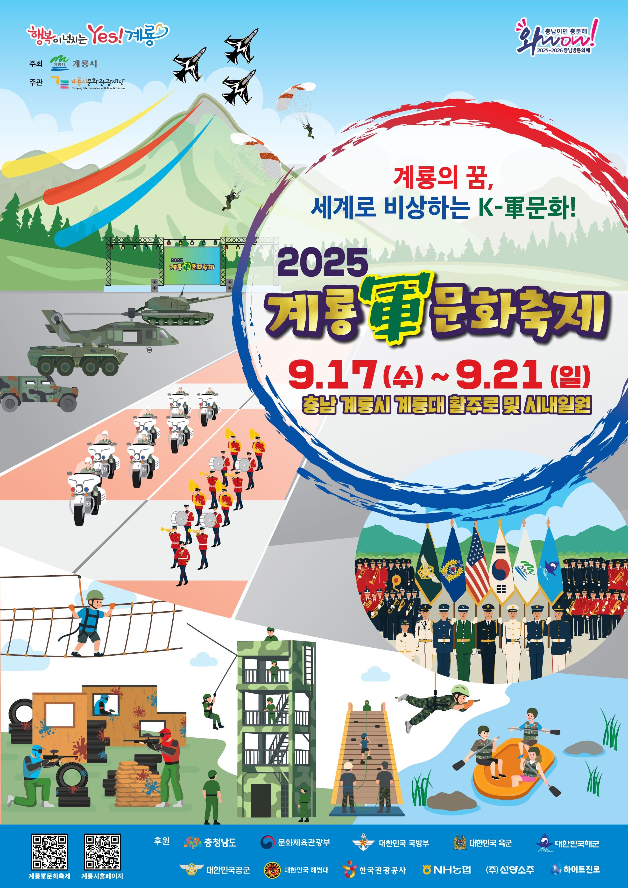 2025 계룡군문화축제