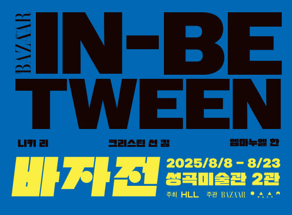 바자전 : IN-BETWEEN