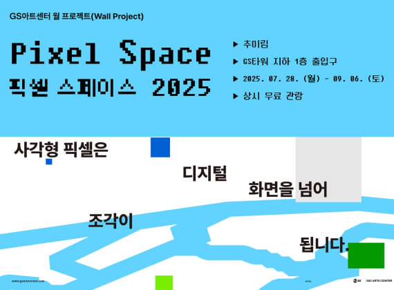 픽셀 스페이스 2025