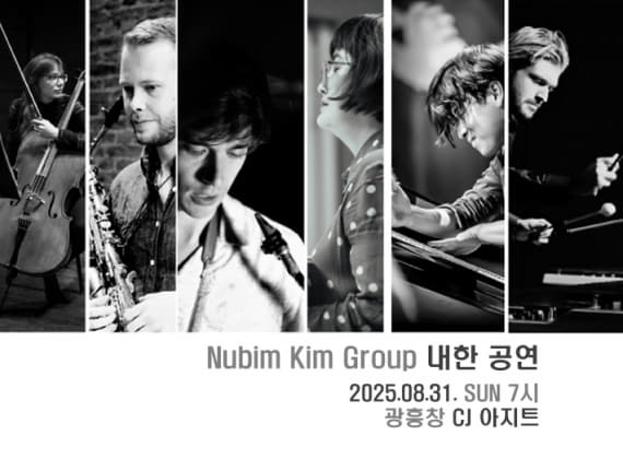 Nubim Kim Group 내한 공연