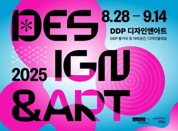 DDP 가을 스페셜투어 : 디자인&아트 투어