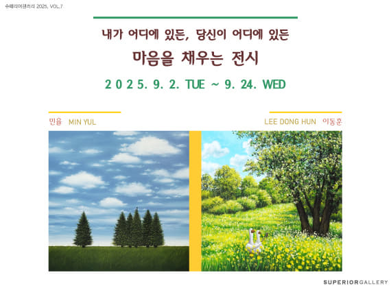 마음을 채우는 전시 展 