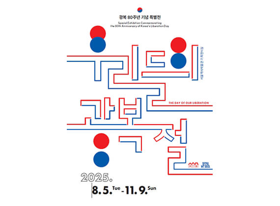 우리들의 광복절