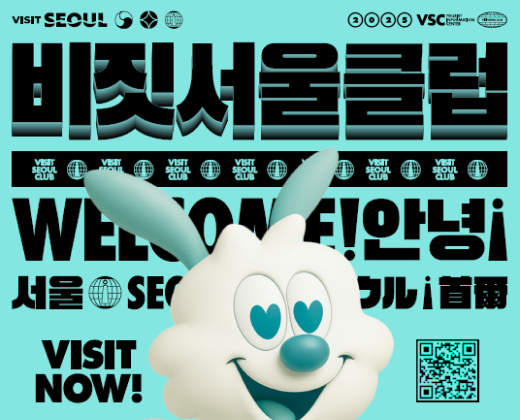 비짓서울클럽(Visit Seoul Club)