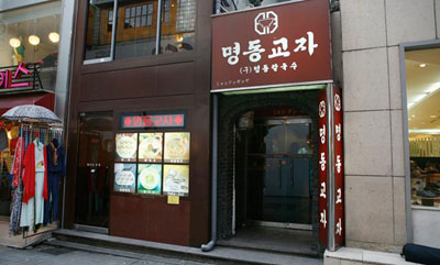 명동교자