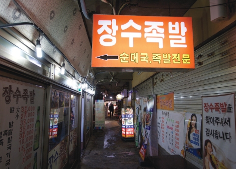 족발골목