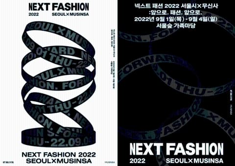 새로운 한류 바람의 시작, ‘넥스트 패션 2022’를 즐기는 방법