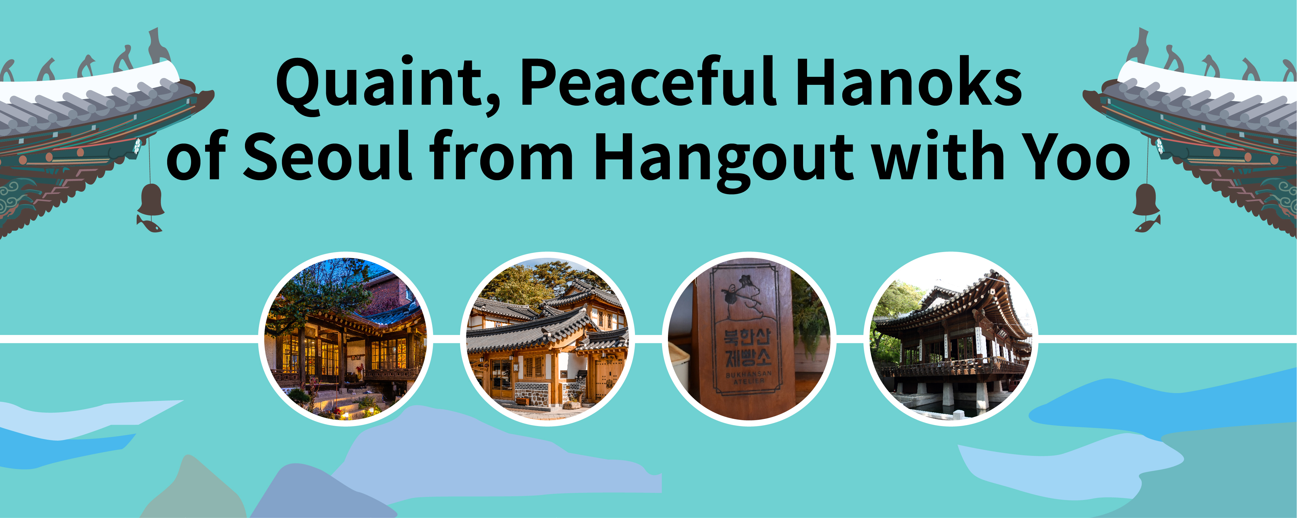 Quaint, Peaceful Hanoks of Seoul from Hangout with Yoo