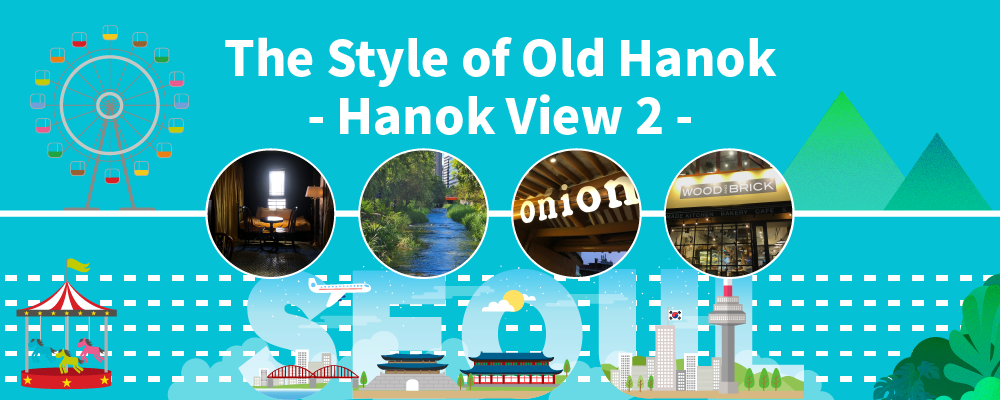 The Style of Old Hanok - Hanok View 2