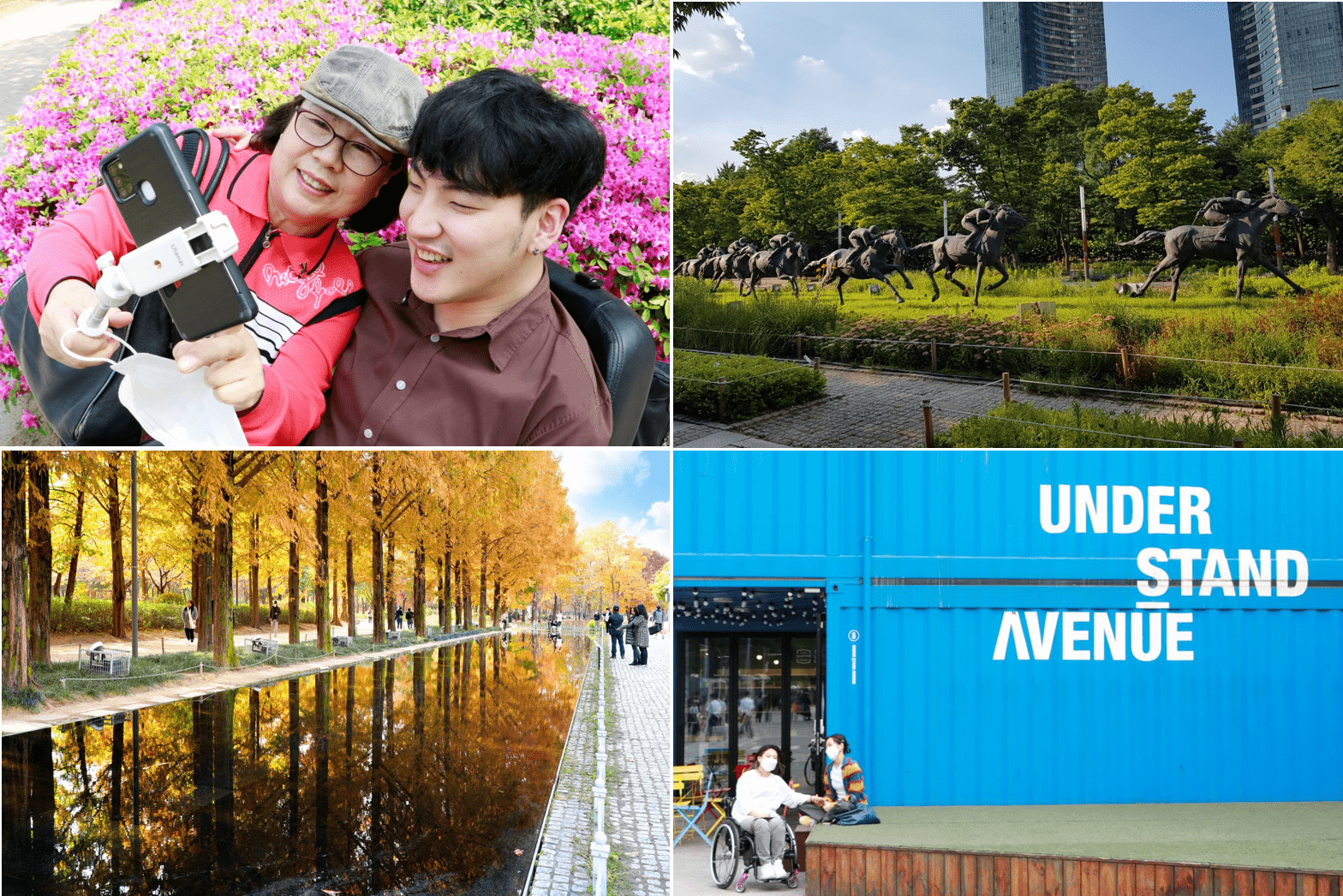 First photo: A mother and son taking a selfie with a big smile in front of the looming azalea flowers  Second photo: A horse-riding sculpture, one of the representative sculptures of Seoul Forest  Third photo: The Mirror Pond that captures the surrounding scenery like a painting  Fourth photo: A wheelchair users and a friend taking in front of the Under Stand Avenue at the entrance of Seoul Forest