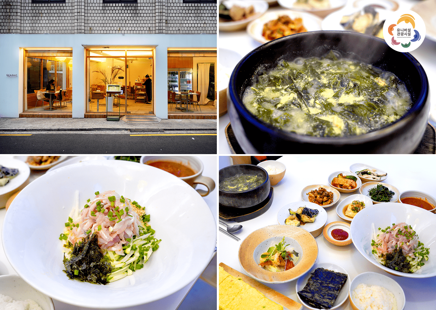 First photo: View of SEAONE with the lights on  Second photo: SEAONE’s Miyeokguk served in an earthen bowl  Third photo: Pohang Mulhoe, SEAONE’S signature menu  Fourth photo: The main menu served with the neatly arranged side dishes