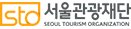 STO 서울관광재단 SEOUL TOURISM ORGANIZATION